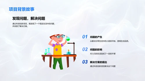 科创项目汇报