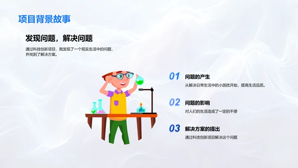 科创项目汇报