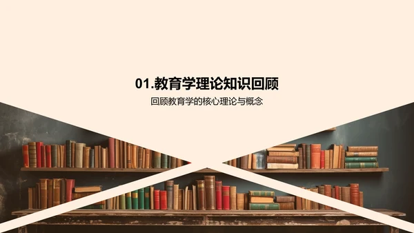 教育学实践与反思