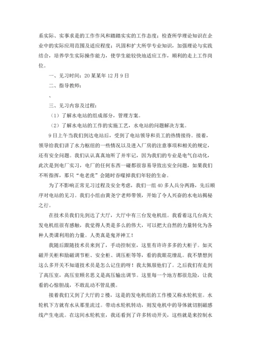 水电站的实习报告汇总6篇.docx