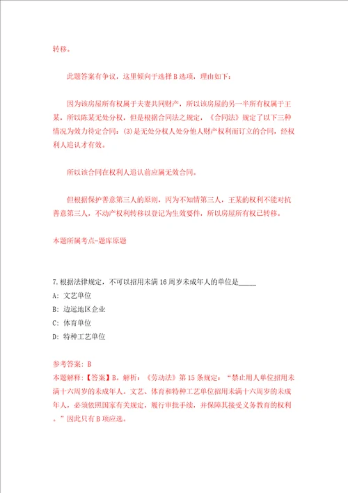 河南省淇县引进50名优秀人才同步测试模拟卷含答案4