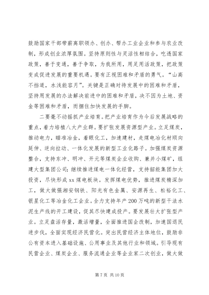 借福建经验助发展.docx