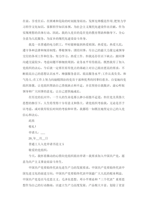2022普通工人入党申请书范文（10篇）.docx