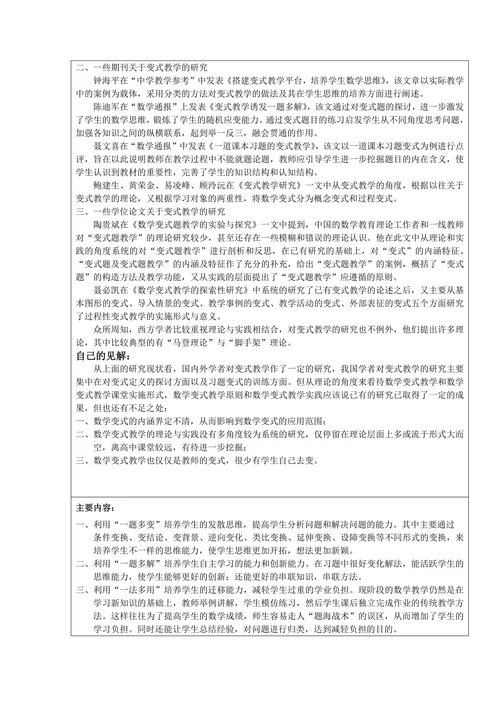 本科生毕业论文开题报告