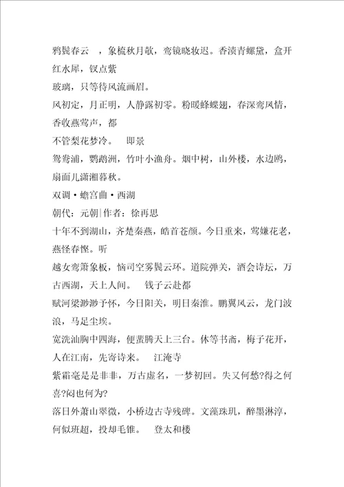 徐再思诗词全集选10篇