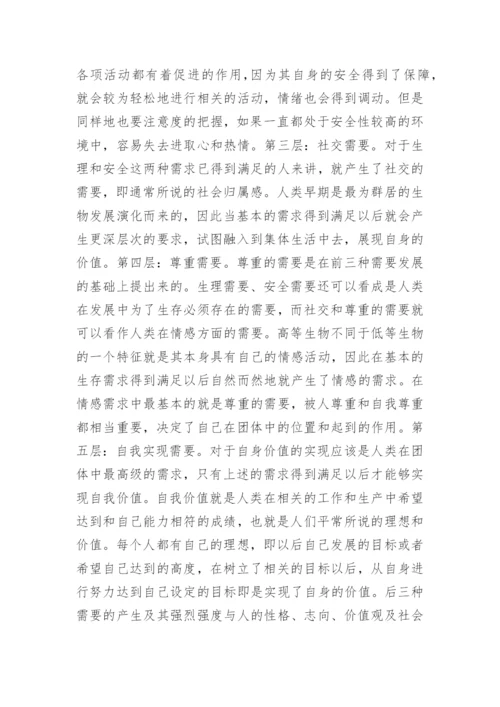 高校课堂教学中激励方法探析论文.docx