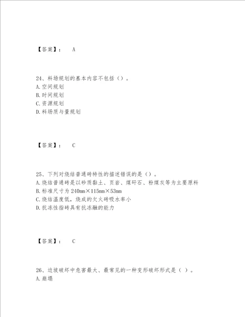 2022年最新一级造价师之建设工程技术与计量（水利）题库完整题库及答案（必刷）