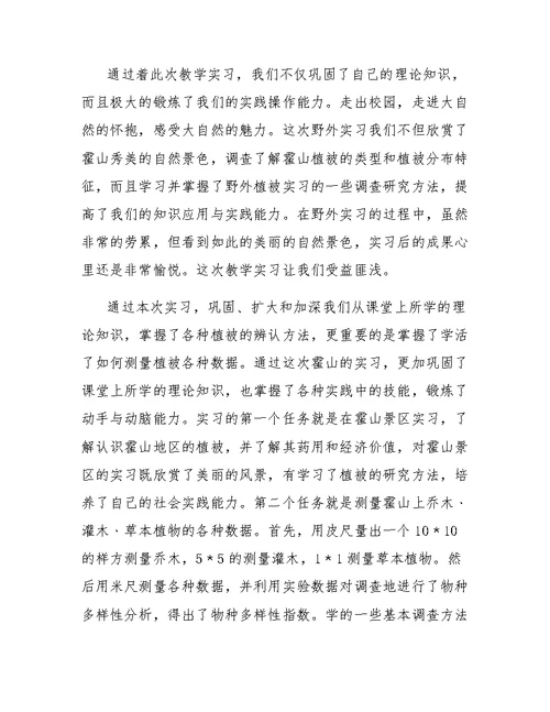 环境生态学实习工作报告