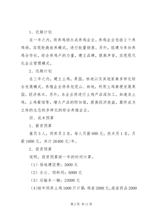 村干部学习计划安排.docx