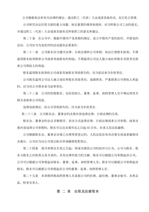 河南公司管理综合章程.docx