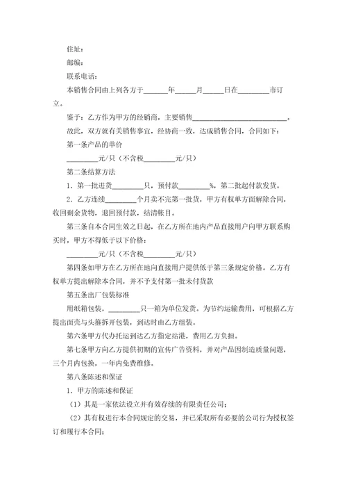 销售合同锦集七篇