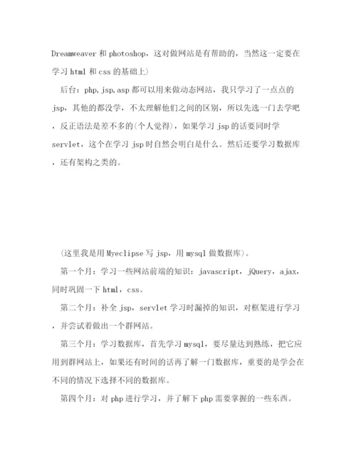 精编之大学学习计划书格式2.docx