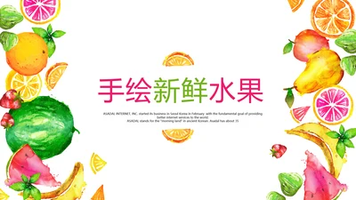 手绘新鲜绿色有机水果动态PPT