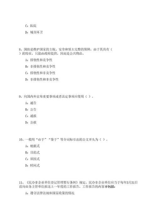 2023年04月国家税务总局部分直属事业单位招考聘用30人笔试参考题库附答案解析0