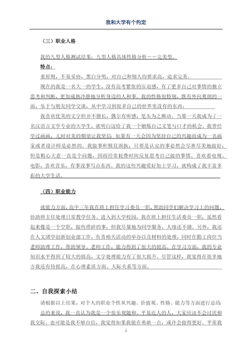 11页5700字汉语言文学专业职业生涯规划.docx