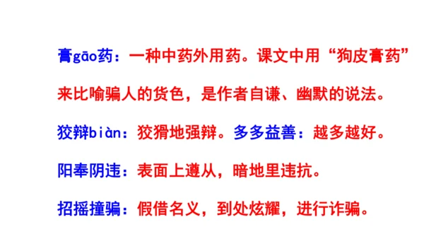 人教统编版八下第四单元文体知识和课后读读写写