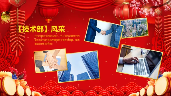 喜庆2023年会兔年开门红颁奖盛典ppt