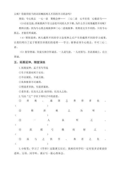 统编版六下语文园地二（教案及教学反思）