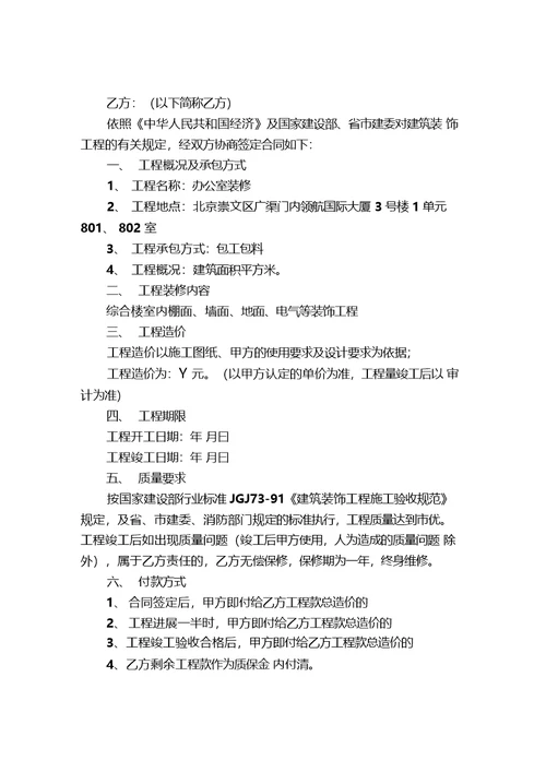 办公房屋装修合同