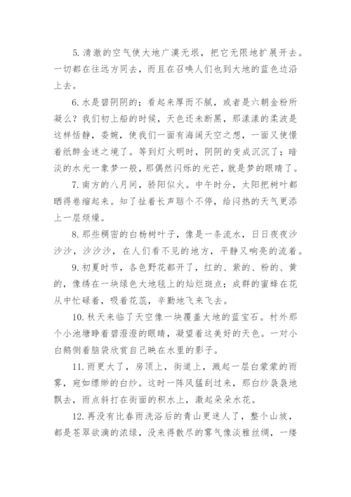 初中摘抄优美段落.docx