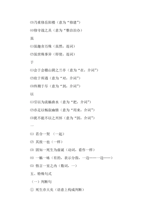 新教材选必下第三单元文言文《兰亭集序》语言现象整理.docx