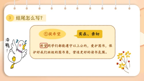 统编版语文二年级下册 课文4  口语交际 图书借阅公约   课件