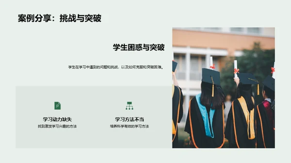 塑造全面发展学生