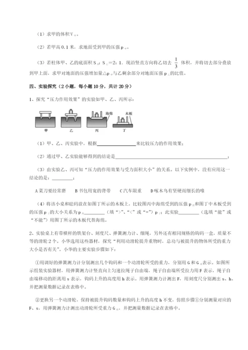 滚动提升练习重庆市实验中学物理八年级下册期末考试定向测评试题（含详细解析）.docx