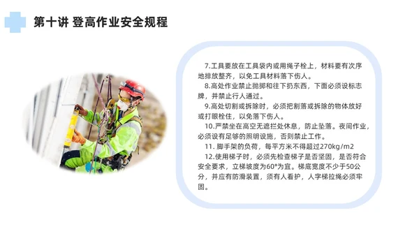 蓝色简约风保洁员安全专业知识培训保洁培训PPT模板