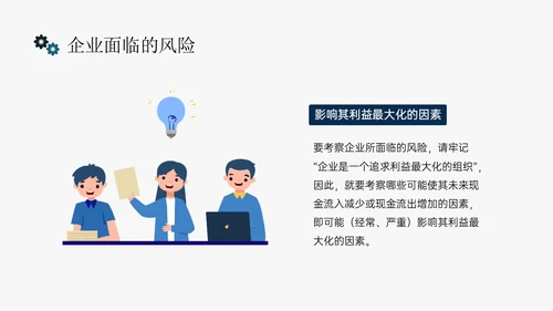 蓝黄色简约扁平插画企业风险管理培训PPT课件其他管理