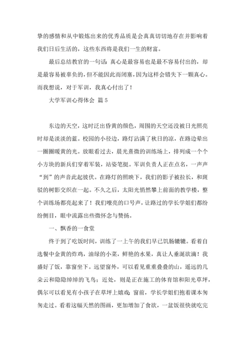 热门大学军训心得体会范文集合8篇.docx