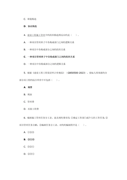 2023年二级建造师施工管理.docx