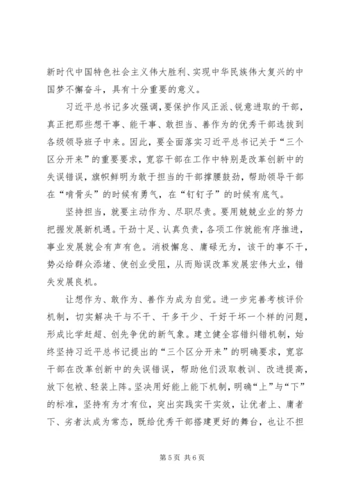 学习新时代新担当新作为心得体会五 (3).docx