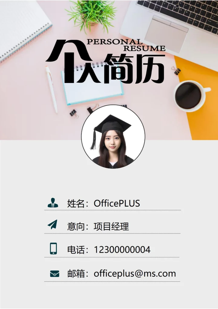 商务简约清新简历封面10