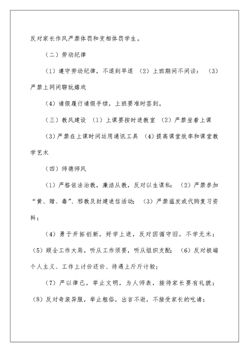 2022幼儿园师德师风建设工作责任书（精选6篇） 幼儿园师德师风责任书