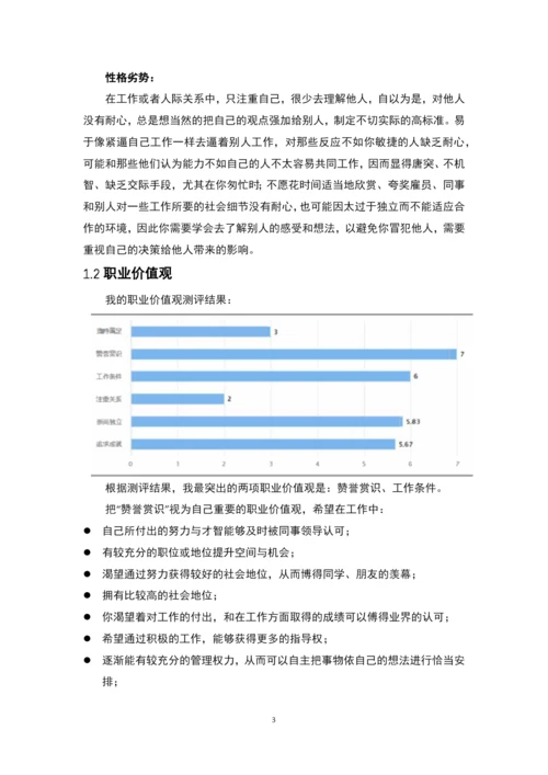 16页7100字材料科学与工程专业职业生涯规划.docx