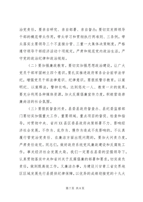 县委副书记XX年廉政工作会议讲话稿.docx