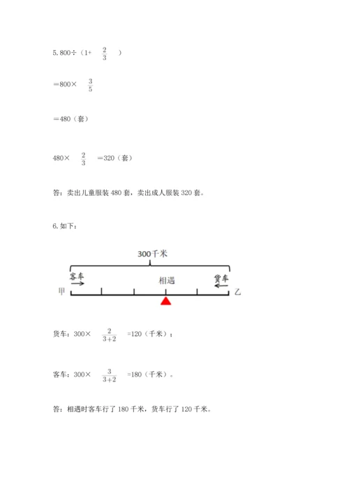 人教版六年级上册数学期中测试卷精品（达标题）.docx