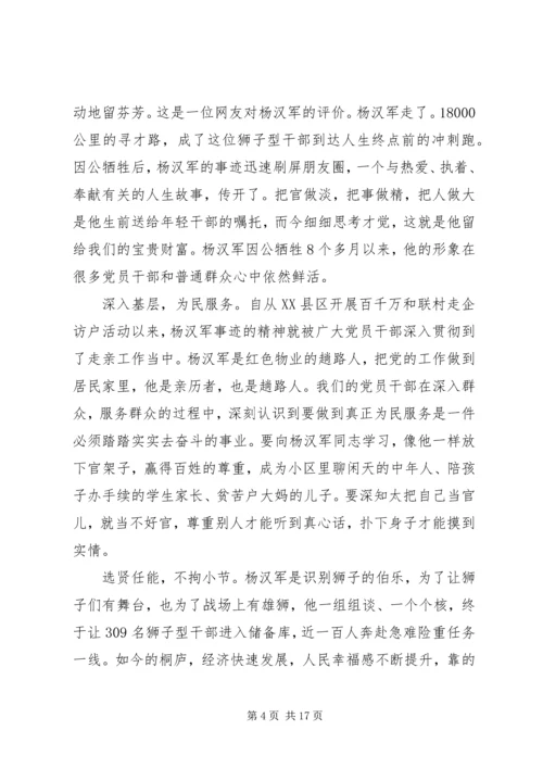 学习杨汉军精神心得体会范文10篇.docx