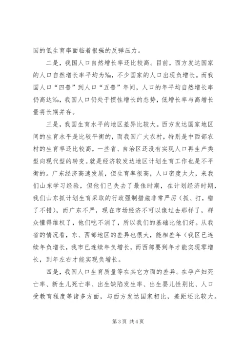 新时期计划生育工作形势与任务 (3).docx