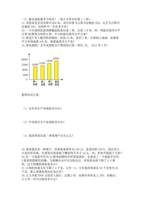 六年级小升初数学应用题50道附参考答案（培优）.docx