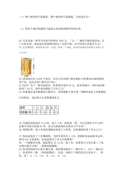 六年级小升初数学应用题50道含答案【名师推荐】.docx