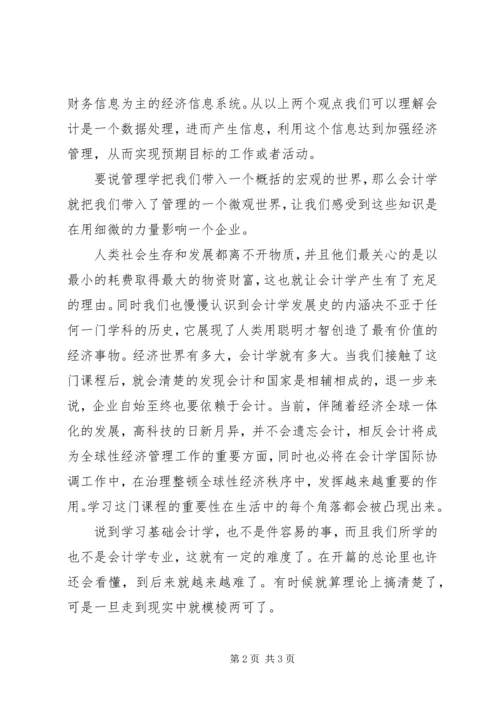 基础会计培训心得体会 (2).docx