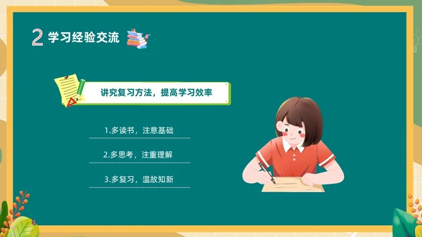 卡通清新黑板风中高年级期末考试总动员主题班会PPT期末考动员