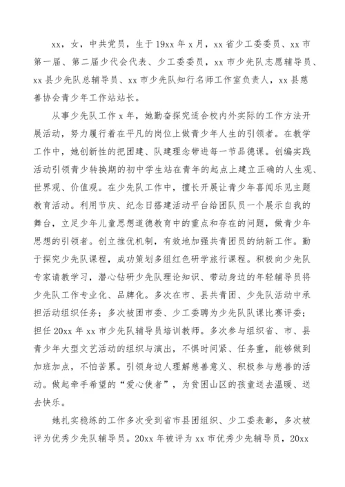5篇优秀少先队辅导员工作者先进事迹材料.docx