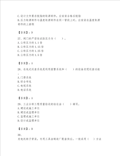 2023一级建造师机电工程实务题库名校卷