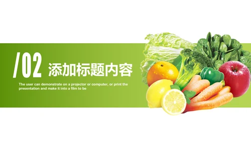 绿色有机蔬菜大棚蔬菜蔬菜瓜果PPT模板
