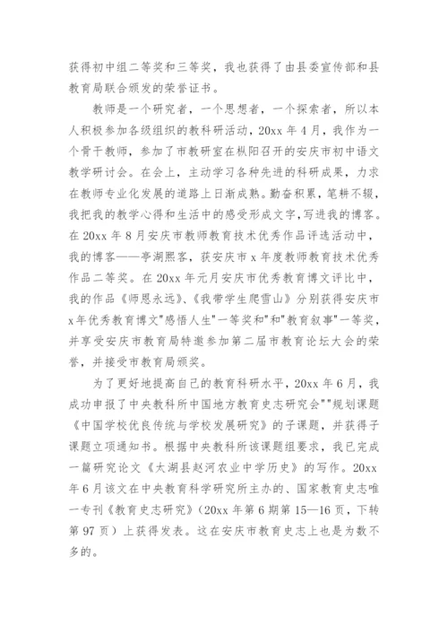 骨干教师个人成长总结报告书.docx