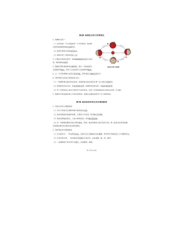 教科版小学科学6年级上册知识点汇总.docx