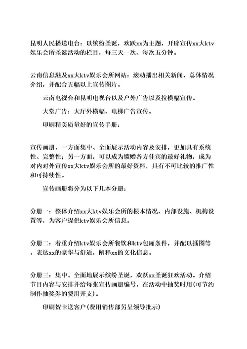 策划方案之圣诞节策划范文高中同学聚会策划案